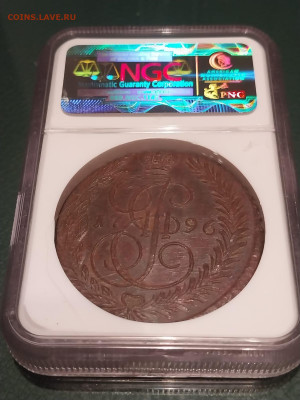 5 копеек 1796 год ЕМ в слабе MS 61. На оценку. - 1.JPG