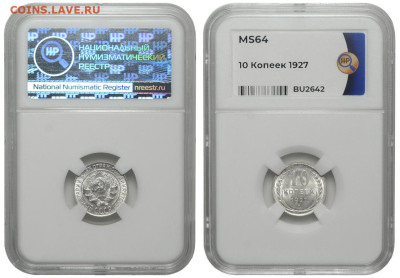 СССР. 10 копеек 1927 г. Слаб ННР MS64. До 03.12.23. - Р1266_02.JPG