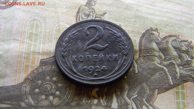 2 копейки 1924  до 3.12.в 22.00 по Москве - Изображение 9893