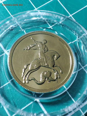 50 руб победоносец золото 20008 спмд до 04.12 - IMG-20231202-WA0003