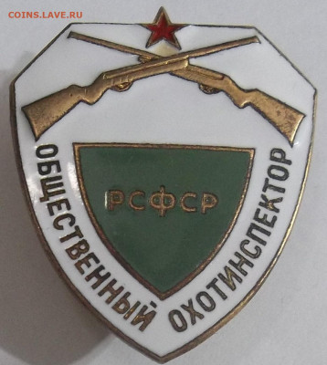 ОБЩЕСТВЕННЫЙ ОХОТИНСПЕАТОР РСФСР ЛМД 06.12.23. 22:00 МСК - 100_7261.JPG