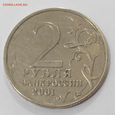 2 рубля 2001 Гагарин без мд - IMG_20231201_214703