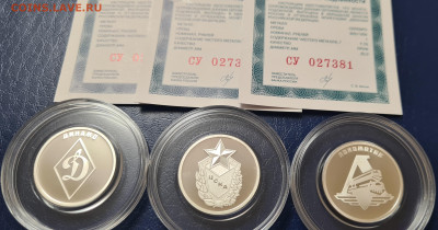 1 рубль ДИНАМО,ЦСКА,ЛОКОМОТИВ, 2023 г. Новинка - 20231201_214329