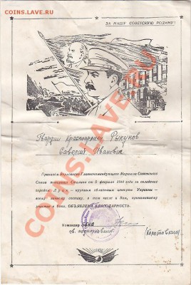 Куплю благодарности за ВОВ - IMG_0002