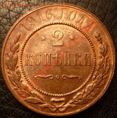 2 копейки 1916, штемпельная, №2, до 6.01 22-00 дешево!! - 2к
