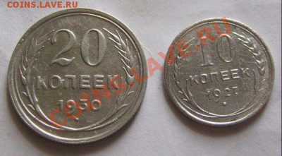 10коп-1927г и 20коп-1930г до 21:00 мск 09.01.2012 г - IMG_1229.JPG