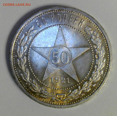 50 копеек 1921г. оценка. - WIN_20231202_08_08_34_Pro