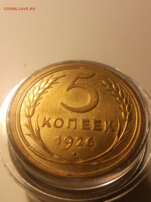 5 копеек 1926 - IMG_20231201_221801