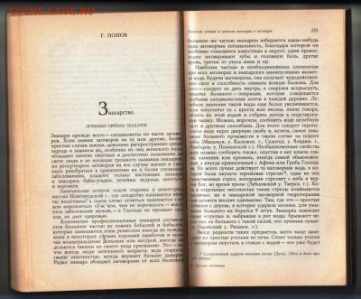 Русские ЗАГОВОРЫ 1993 г. до 08.12.23 в 23.00 - 017