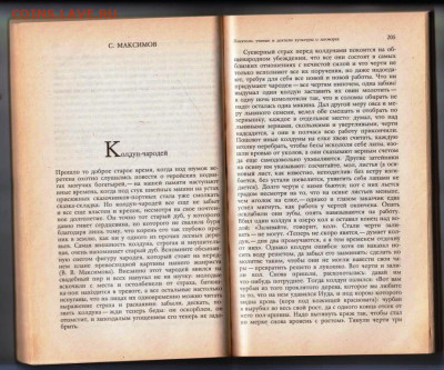 Русские ЗАГОВОРЫ 1993 г. до 08.12.23 в 23.00 - 018