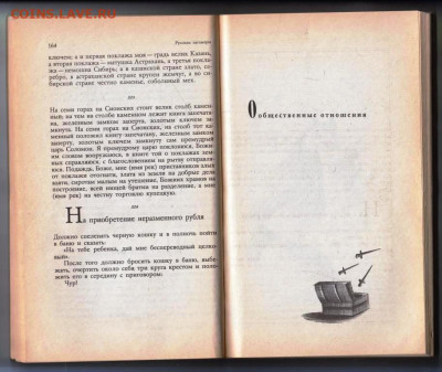 Русские ЗАГОВОРЫ 1993 г. до 08.12.23 в 23.00 - 019