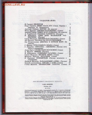 САЛЮТ, ПИОНЕРИЯ! 1987 г. до 08.12.23 в 23.00 - 024
