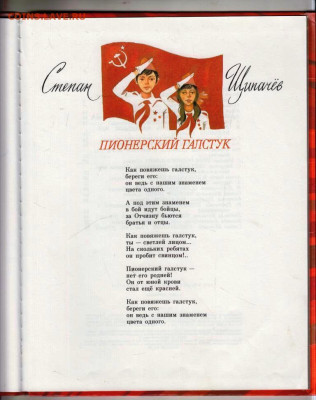 САЛЮТ, ПИОНЕРИЯ! 1987 г. до 08.12.23 в 23.00 - 025