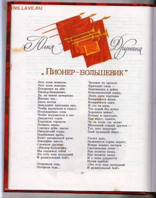 САЛЮТ, ПИОНЕРИЯ! 1987 г. до 08.12.23 в 23.00 - 027