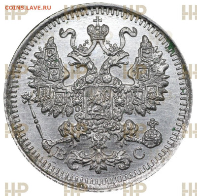 5 копеек 1913 СПБ ВС MS65 до 08.12.23 в 22:00 мск - 5-kopeek-1913-spb-vs_532amwriqx