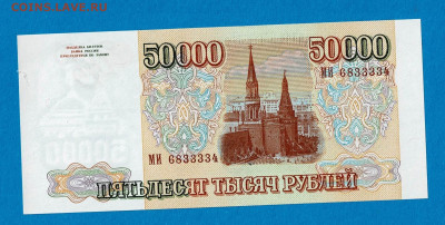 50 000 рублей 1994 UNC до 7,12,2023 22 00 по МСК - Scan2023-12-02_172243