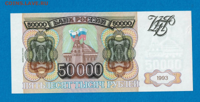 50 000 рублей 1994 UNC до 7,12,2023 22 00 по МСК - Scan2023-12-02_172336