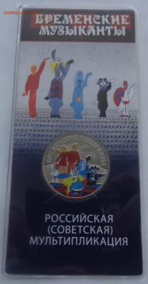 Бременские музыканты цвет до 08.12. в 22:00мск. - DSC01539.JPG