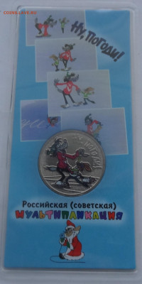 Ну, Погоди!!! цвет до 08.12. в 22:00мск. - DSC01537.JPG