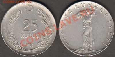 Турция 25 курушей 1961 до 06.01.2012 21-30 - Турция 25 курушей 1961