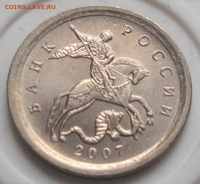 Очень редкая 1 копейка 2007 М шт.5.11Б. До 05.12.23 в 22.00 - 002.JPG