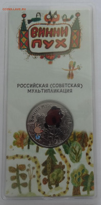 Винни Пух цвет до 08.12. в 22:00мск. - DSC01545.JPG