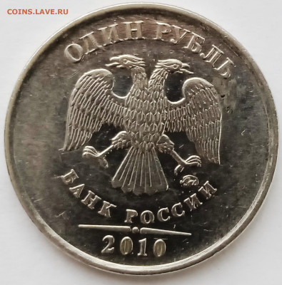 1 рубль 2010 М. Определение Шт. - IMG_20231202_113939