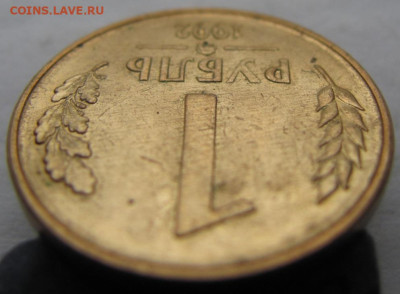 1 рубль 1992 Вопрос по букве "У". - IMG_1959.JPG