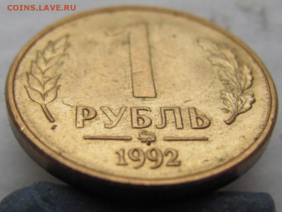 1 рубль 1992 Вопрос по букве "У". - IMG_1950.JPG