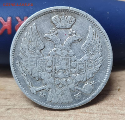15 копеек 1 злотый 1837 г. (MW) - 20231202_140210
