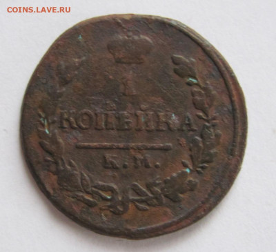1 копейка 1819 км ад  до 5 .12.23 - IMG_1443.JPG