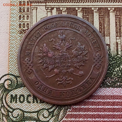 1 копейка 1910 до 05.12.23 в 22.00 по Москве - 20231202_130446