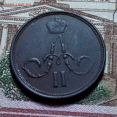 1 копейка 1860 до 05.12.23 в 22.00 по Москве - 20231202_131715