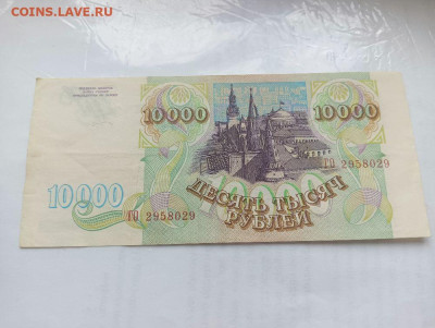 10 000 рублей 1993 до 4.12 - 2