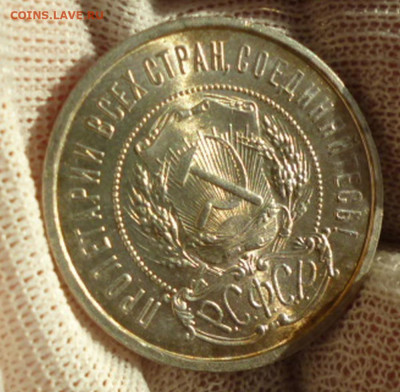 50 копеек 1921г. оценка. - 21.2