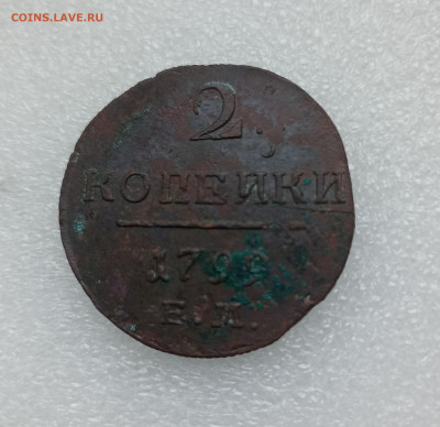 2 копейки 1799 ЕМ . До 8.12 23 . 22-00 - 1000022887