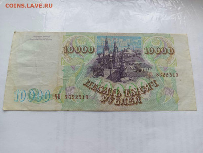 10 000 рублей 1993 ( 1994) № 2 до 4.12.2023 - 6