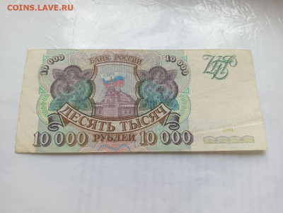 10 000 рублей 1993 № 2 до 4.12.2023 - 7