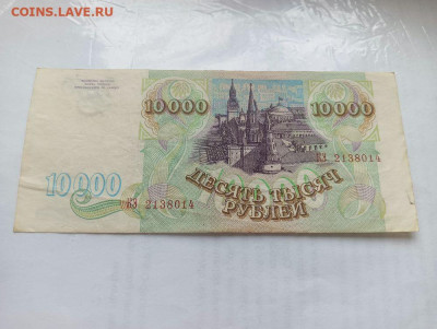 10 000 рублей 1993 № 2 до 4.12.2023 - 8