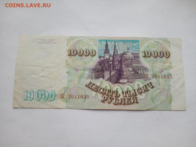 10000 рублей 1993 ( 1994 ) до 4.12.23 - 2