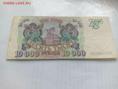 10000 рублей 1993 до 4.12.2023 - 7