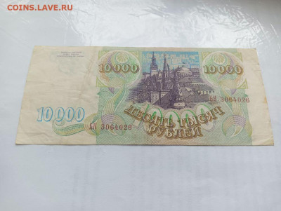 10000 рублей 1993 до 4.12.2023 - 8