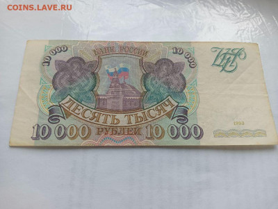 10000 рублей 1993 - 9