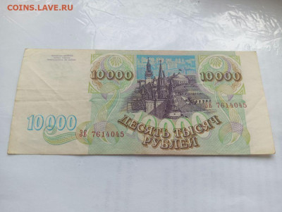 10000 рублей 1993 - 10