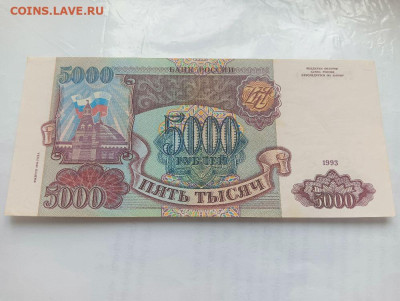 5000 рублей 1993 ( 1994 ) до 4.12.2023 - 1