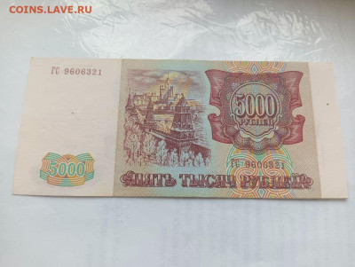 5000 рублей 1993 ( 1994 ) до 4.12.2023 - 2