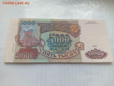 5000 рублей 1993( 1994) № 2 до 4.12.2023 - 4