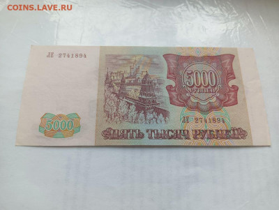 5000 рублей 1993 ( 1994 ) № 3 до 4.12.2023 - 5