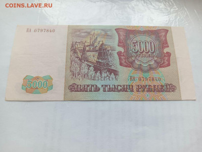 5000 рублей 1993 ( 1994) № 5 до 4.12.2023 - 9