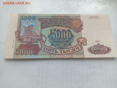 5000 рублей 1993 ( 1994) № 5 до 4.12.2023 - 10